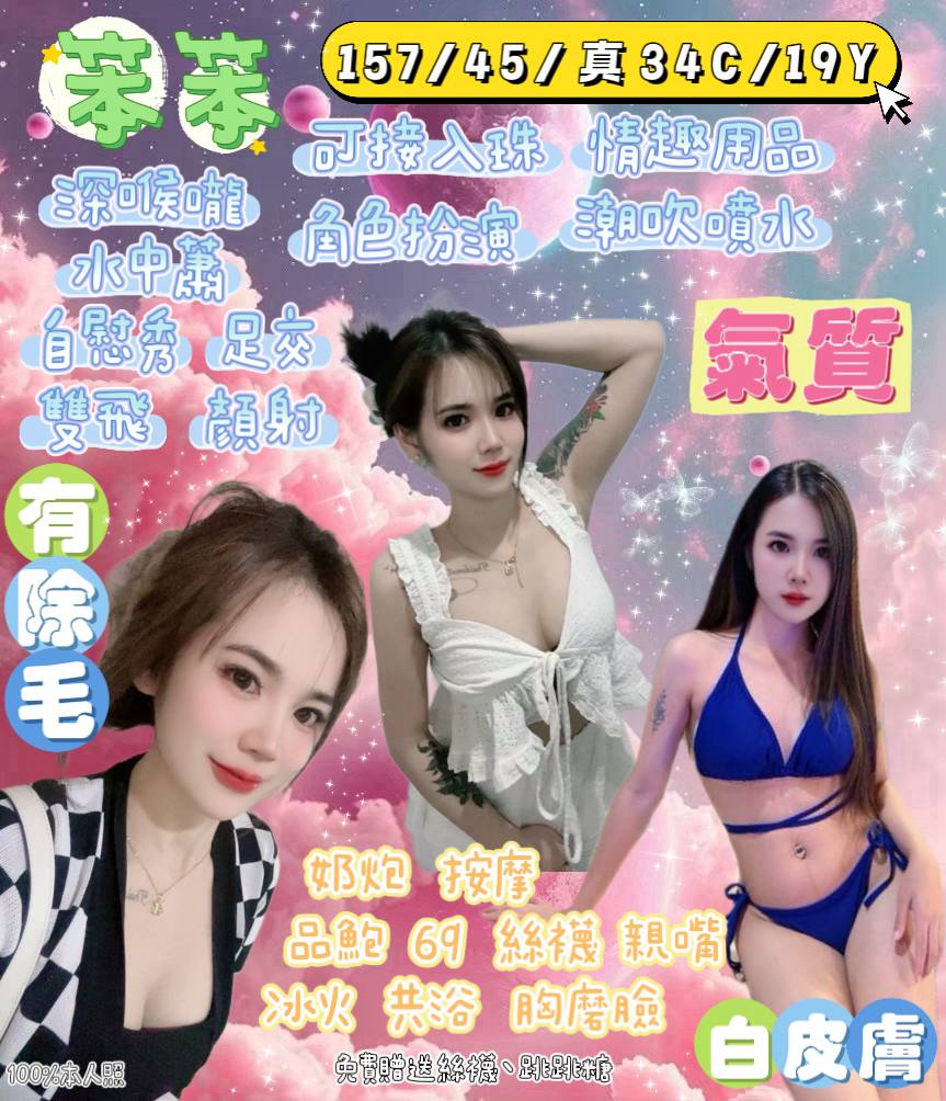 嘉義東區外送茶 夢菡 158/57/21/36C 美容院咨詢師